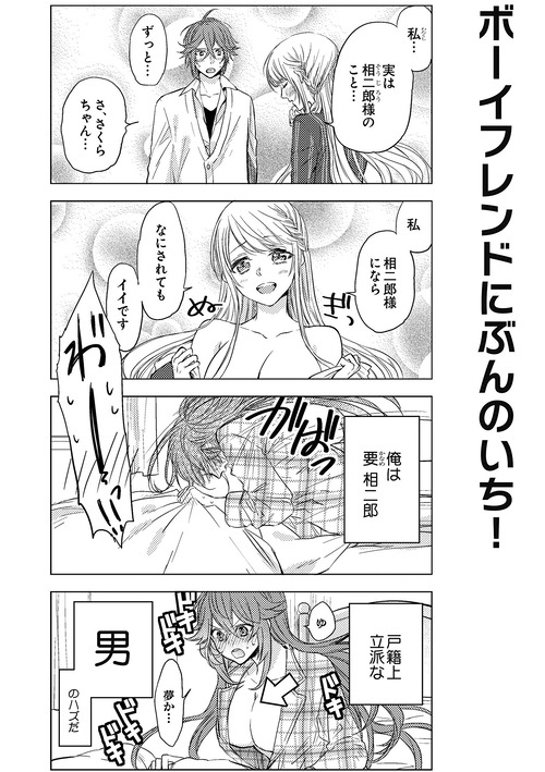 にぶんのいちボーイフレンド01