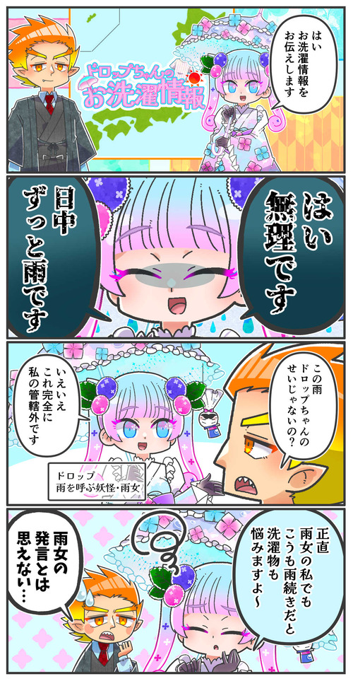 014雨を呼ぶ雨女