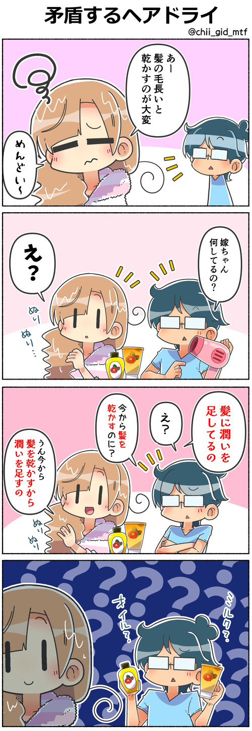 矛盾するヘアドライ