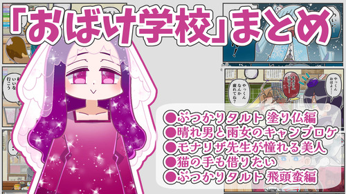 おばけ学校サムネその11