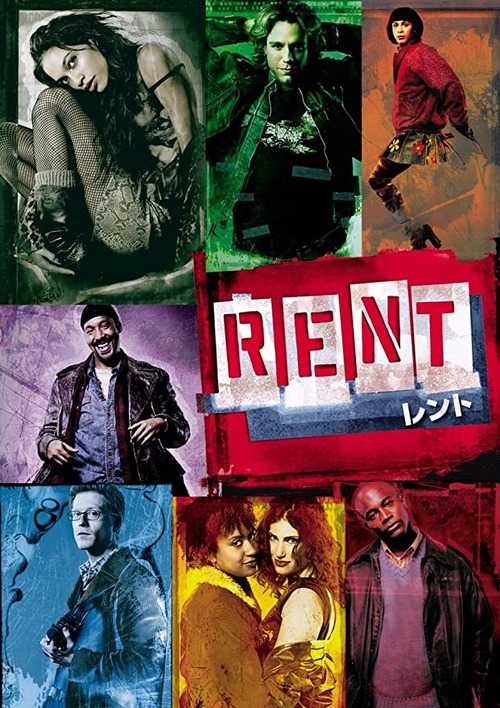 【伝説的ミュージカル】RENT／レント【LGBTQ映画／ミュージカル】