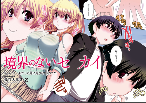 境界のないセカイ05