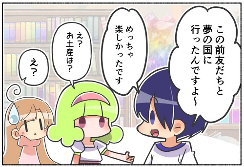 男性同僚が夢の国に行った話【ジェンダー？】