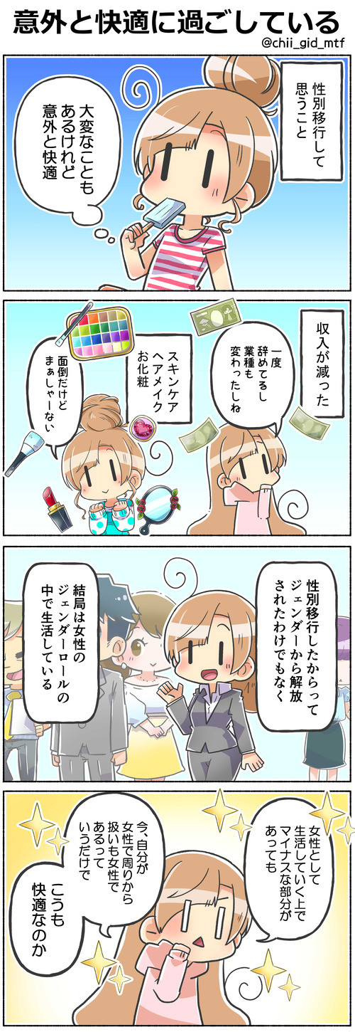 意外と快適に過ごしている