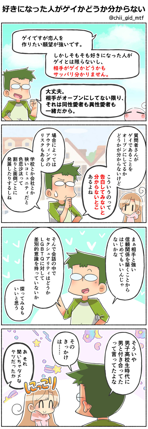 好きになった人がゲイかどうか分からない