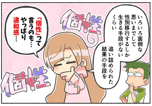 【議論】トランスジェンダーは『個性』？【LGBTQ】