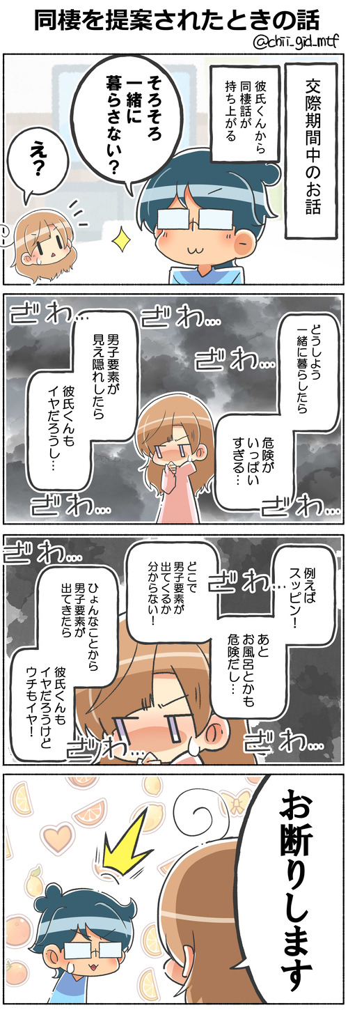 同棲を提案されたときの話