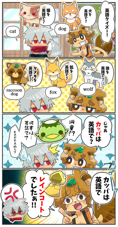 066カッパは英語で？