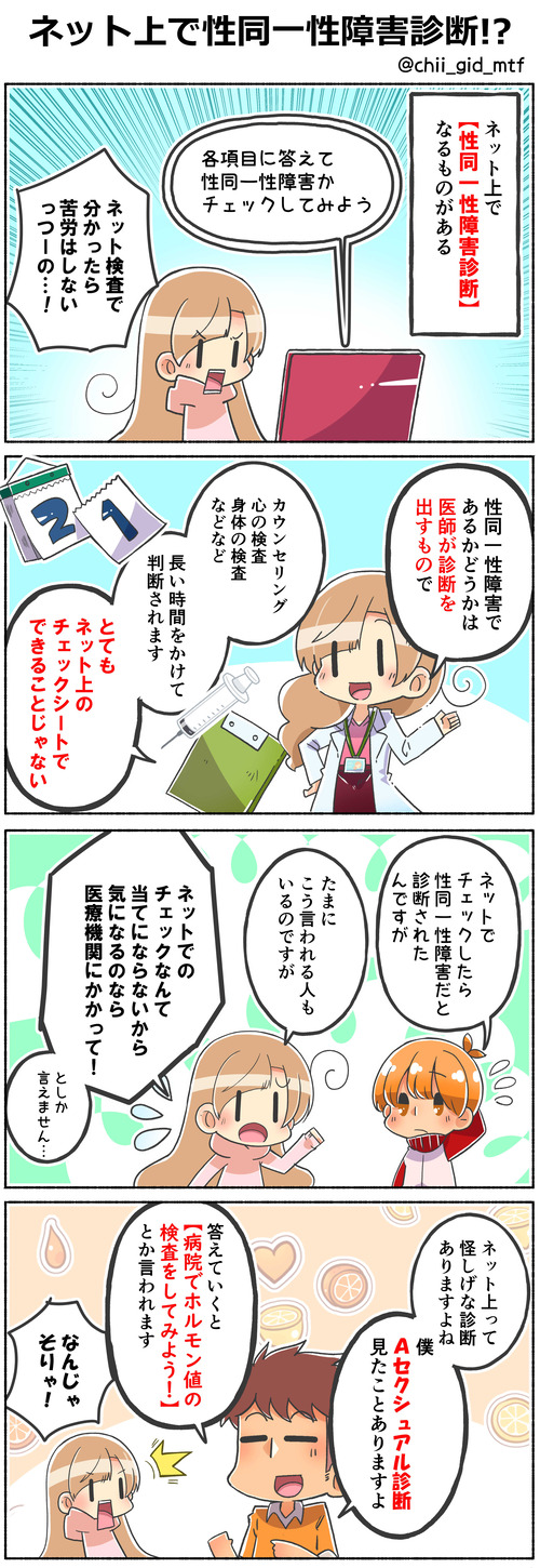 ネット上で性同一性障害診断