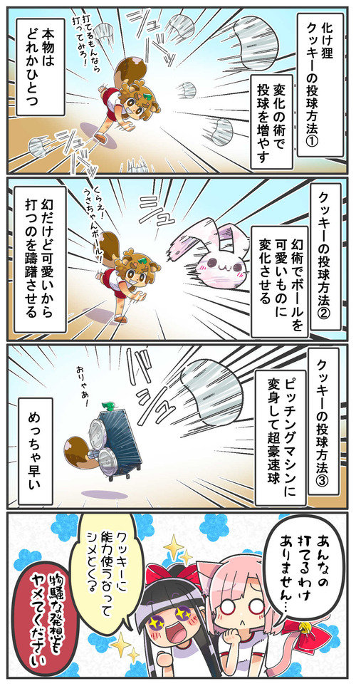 012体育の野球06