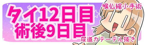 タイ渡航03