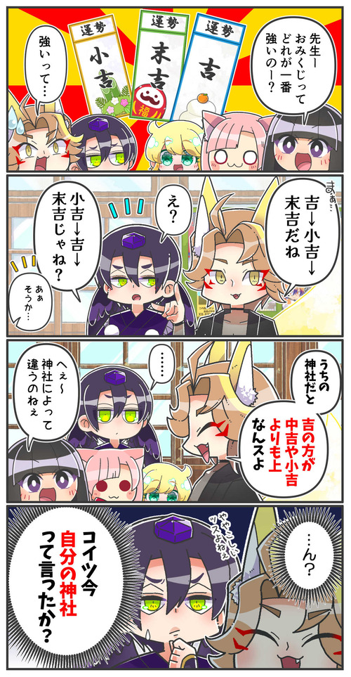 038おみくじの順番