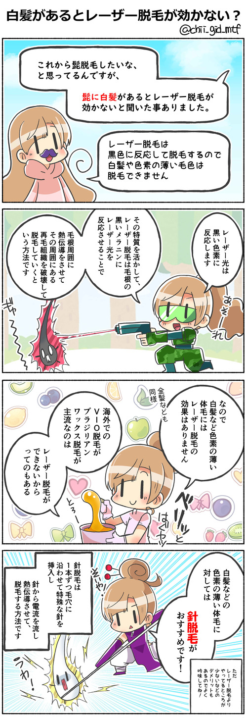 白髪があるとレーザー脱毛が効かない？