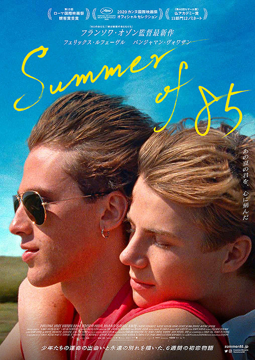 【おれの墓で踊れ】summer of 85【LGBTQ 映画】