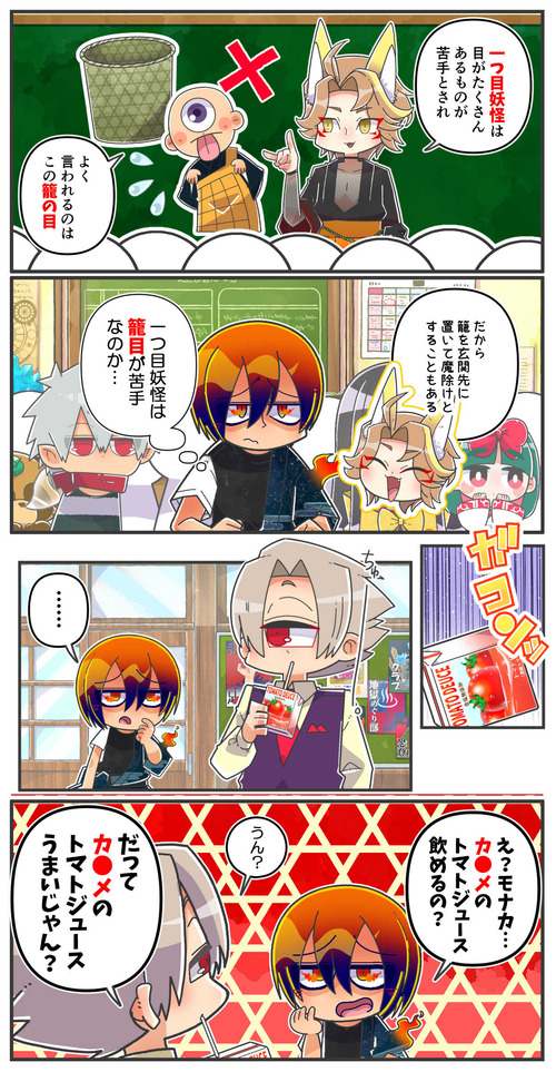 063一つ目小僧とカゴメ03