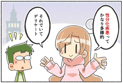 私が性分化疾患を扱うのが難しい理由【LGBTQ】