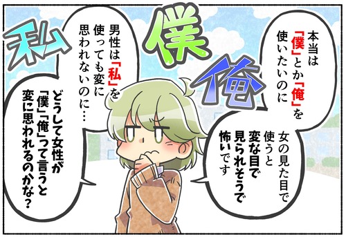 【一人称】女性が「俺」「僕」を使うと変な理由【ジェンダー】