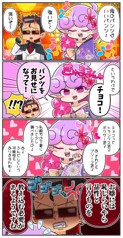 034鬼のパンツ