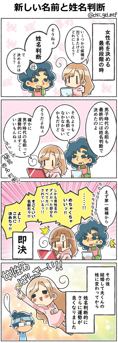 新しい名前と姓名判断