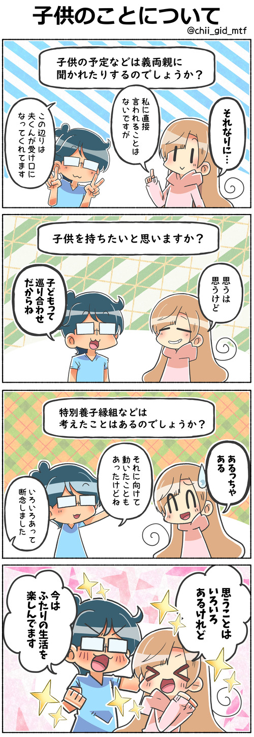 子供のことについて