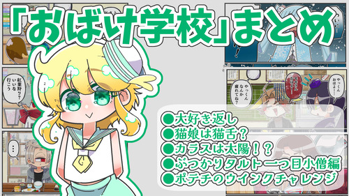 おばけ学校サムネその12