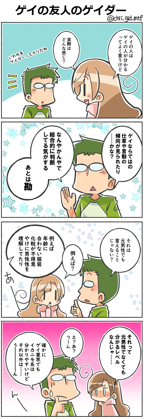 ゲイの友人のゲイダー