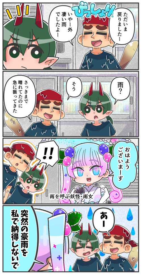 014雨を呼ぶ雨女02