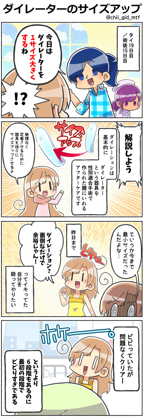 ダイレーターのサイズアップ