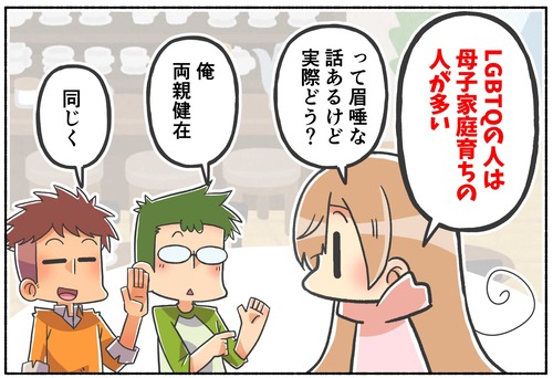【話題】LGBTQの人は母子家庭に多い？