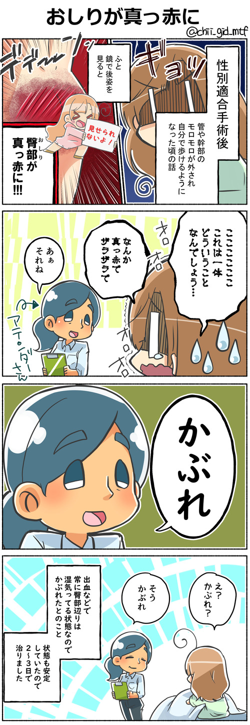 おしりが真っ赤に