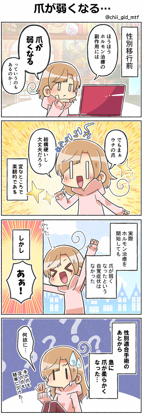 爪が弱くなる…