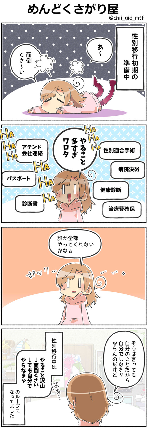 めんどくさがり屋