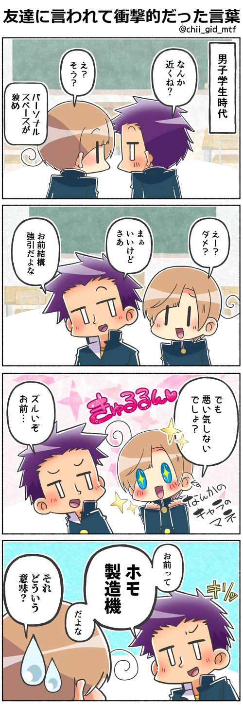 友達に言われて衝撃的だった言葉