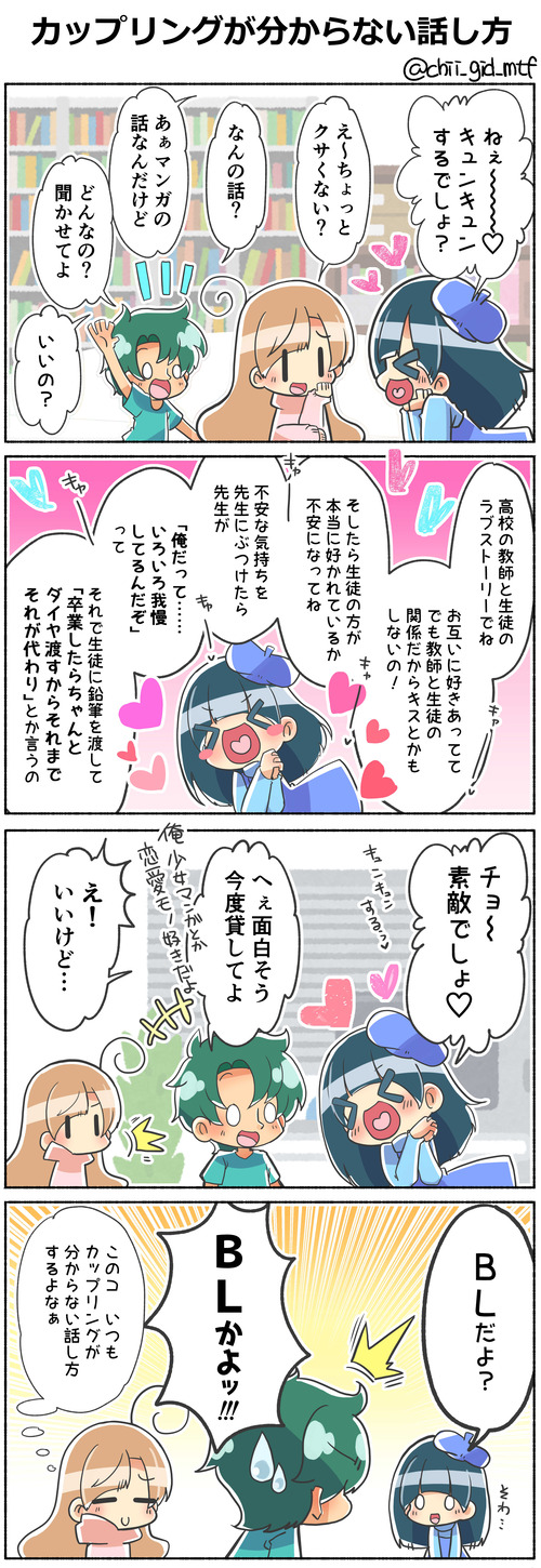 カップリングが分からない話し方