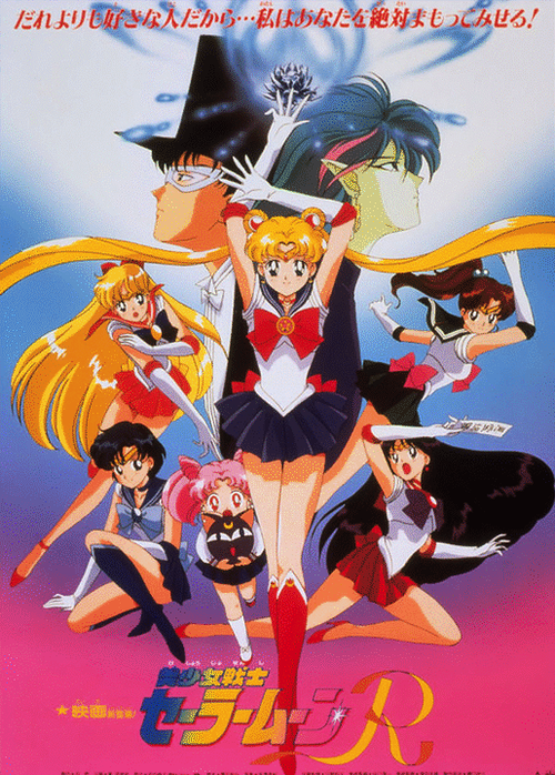 セーラームーン04