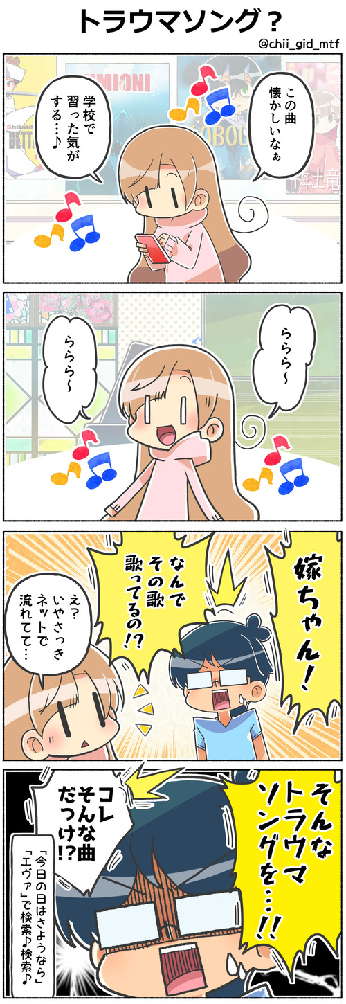 トラウマソング？