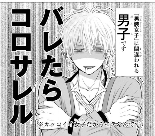 オレは男装女子じゃない01