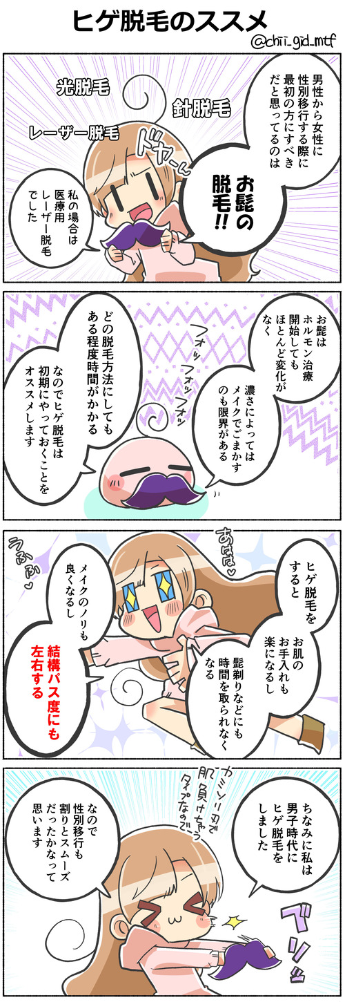 ヒゲ脱毛のススメ