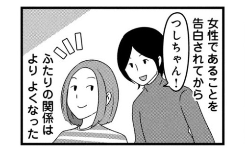 夫は実は女性でした03