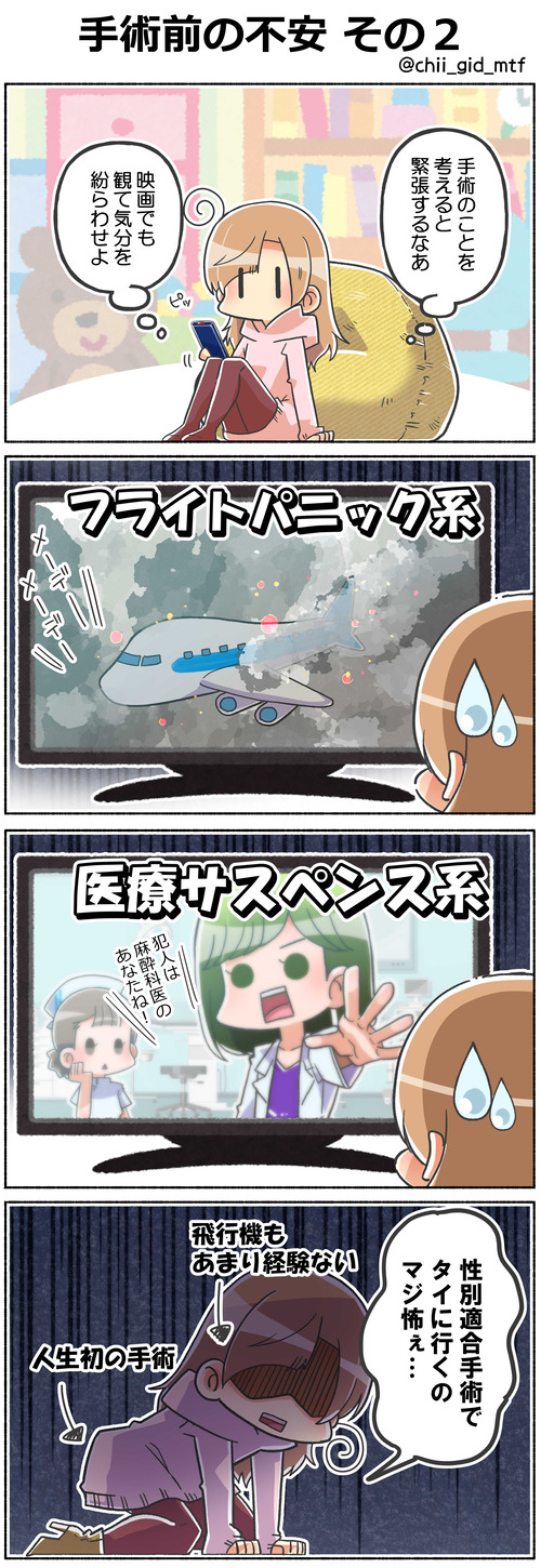 手術前の不安 その２