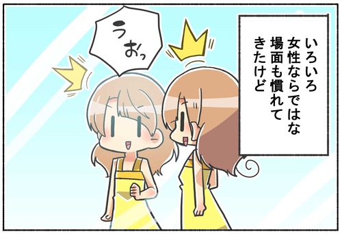 実は元男子がなかなか慣れなかったこと【性別移行】