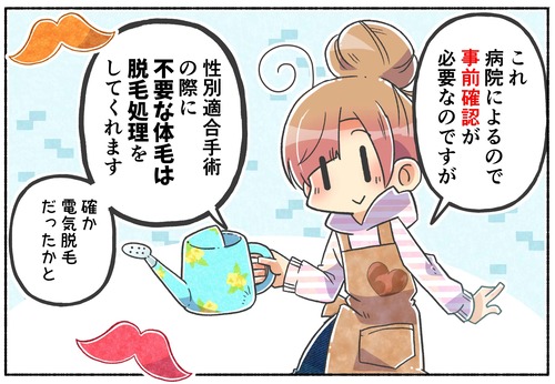 【性別適合手術】手術の時の股間部の体毛はどうする？