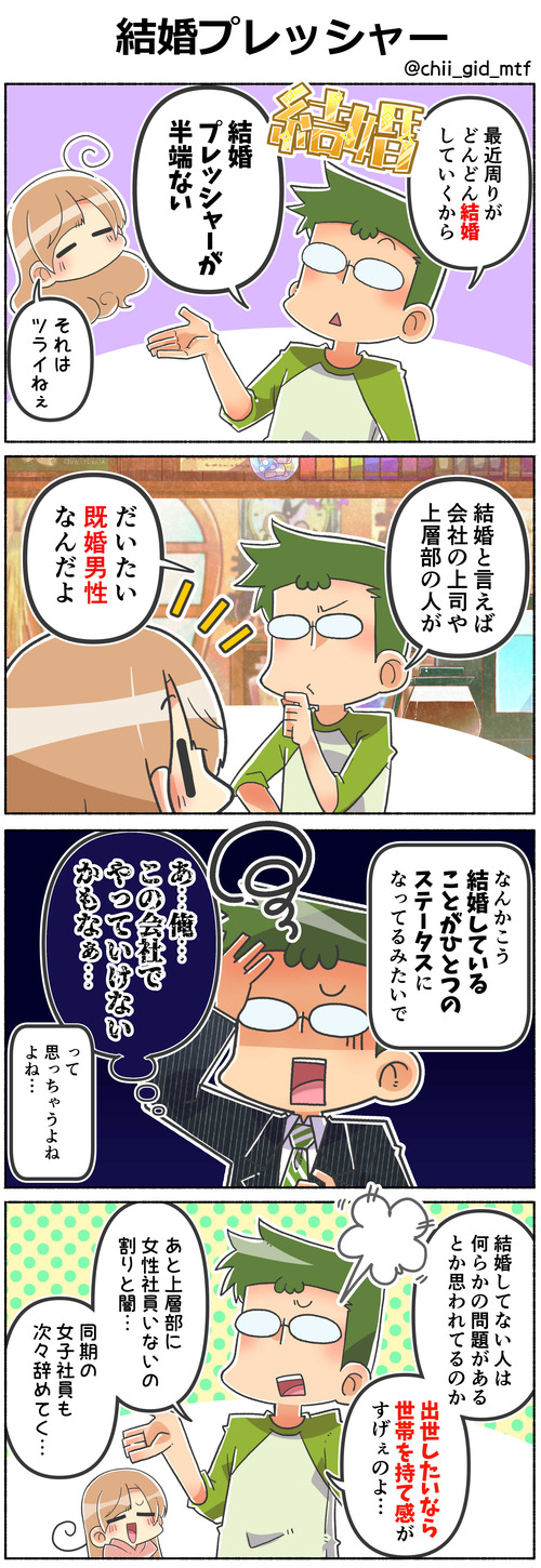 結婚プレッシャー01
