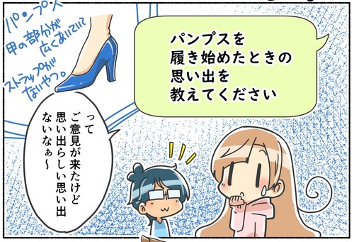 【質問】パンプスを履き始めたときの思い出を教えてください【元男子の靴の話】