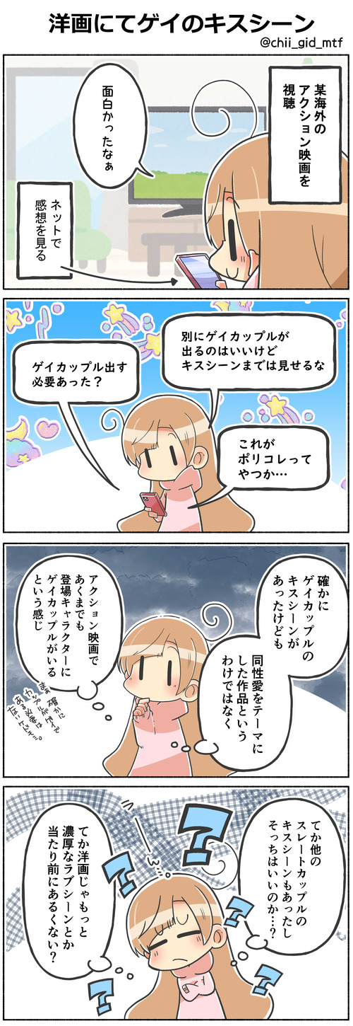 洋画にてゲイのキスシーン