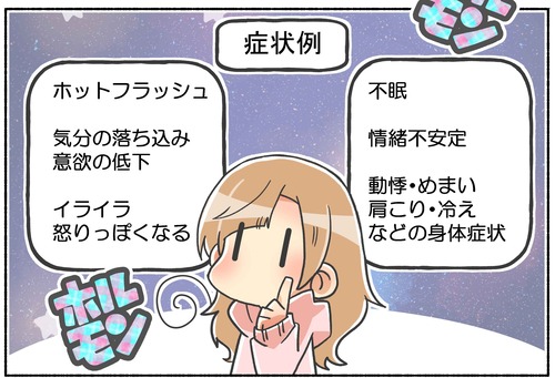 【性別適合手術】術後のホルモンバランスの乱れ【元男子】