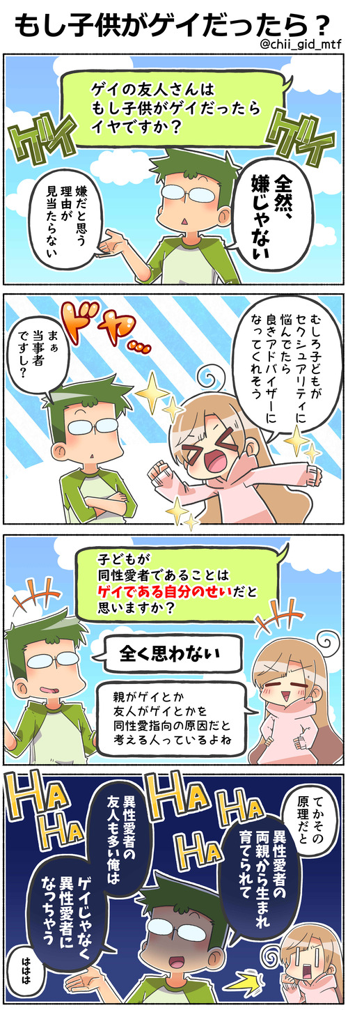 もし子供がゲイだったら？