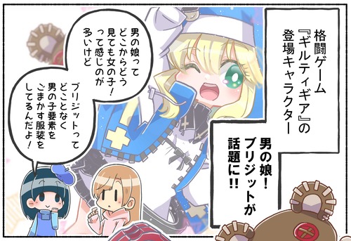 【話題】女の子？男の娘！ブリジットちゃんの魅力！【LGBTQ】