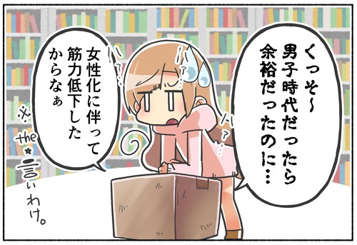 元男子が筋力低下を実感した出来事【ホルモン治療の影響？】
