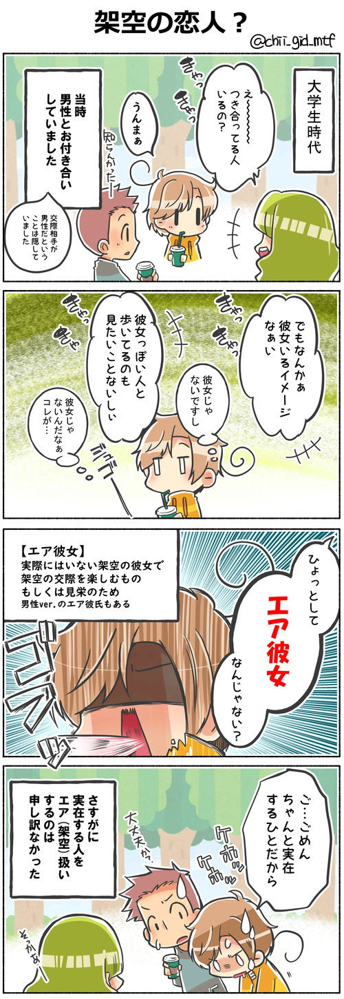 架空の恋人？